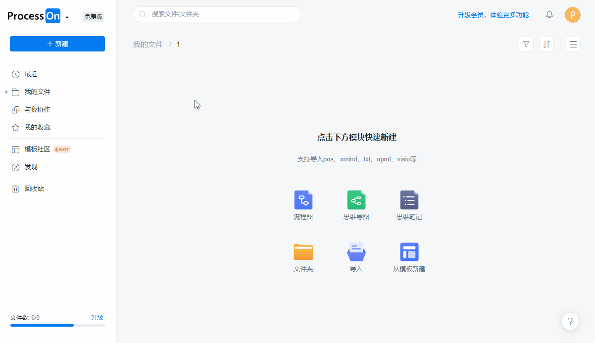 文件导入